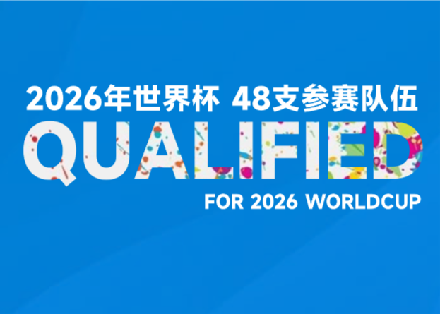 今夜無球隊直通！美加墨世盃賽已30支隊伍晉級：歐洲區3席
